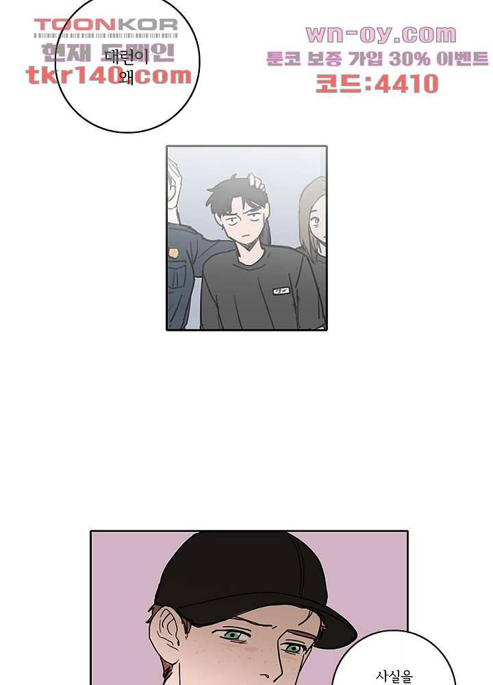 빌런즈 49화 38