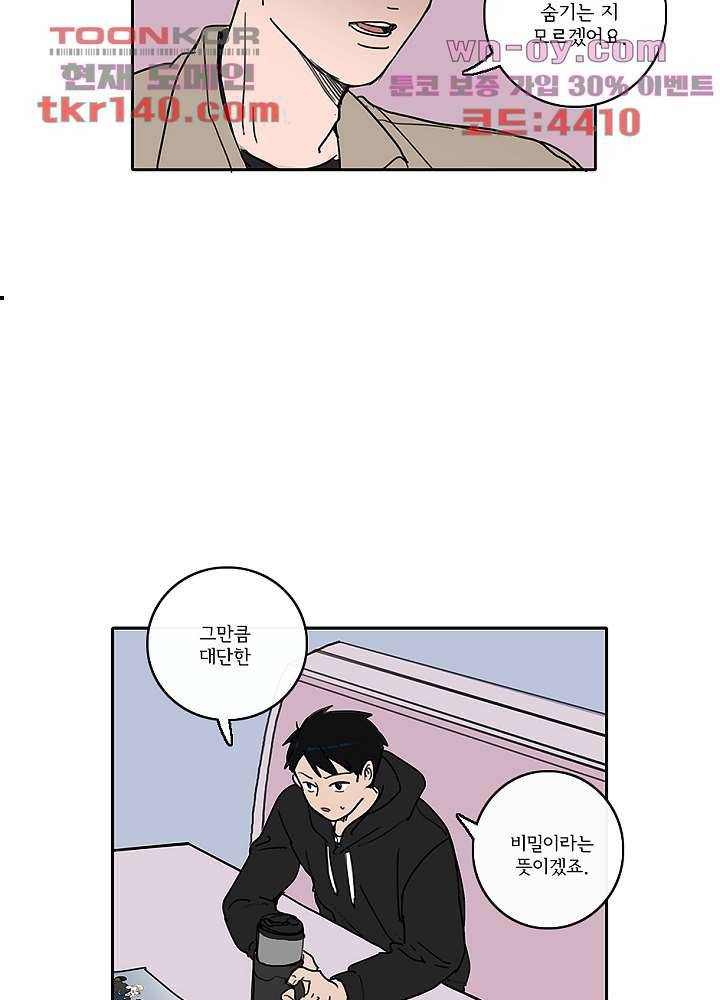 빌런즈 49화 39