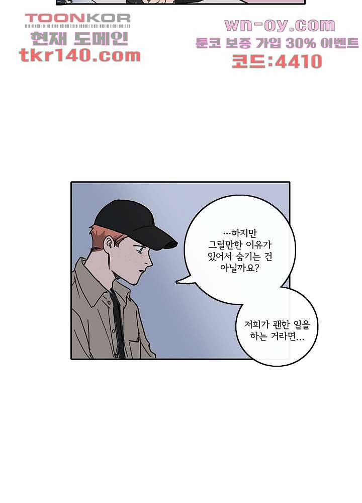 빌런즈 49화 40
