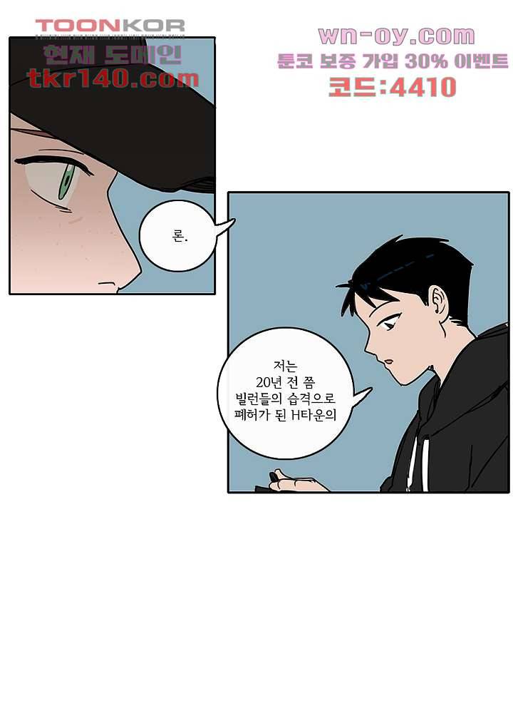 빌런즈 49화 41