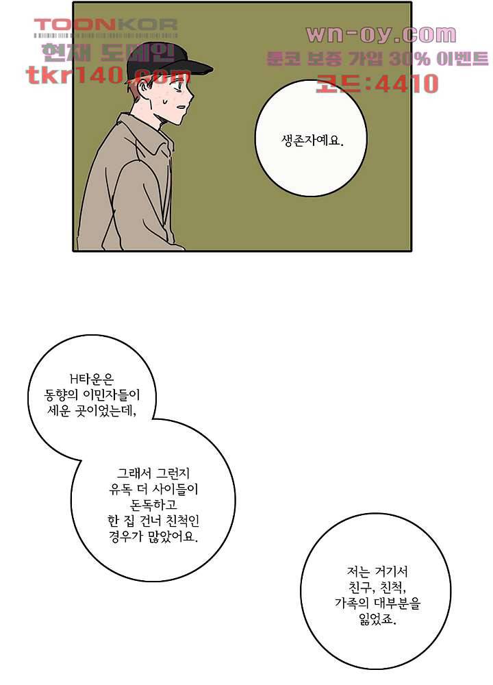 빌런즈 49화 42