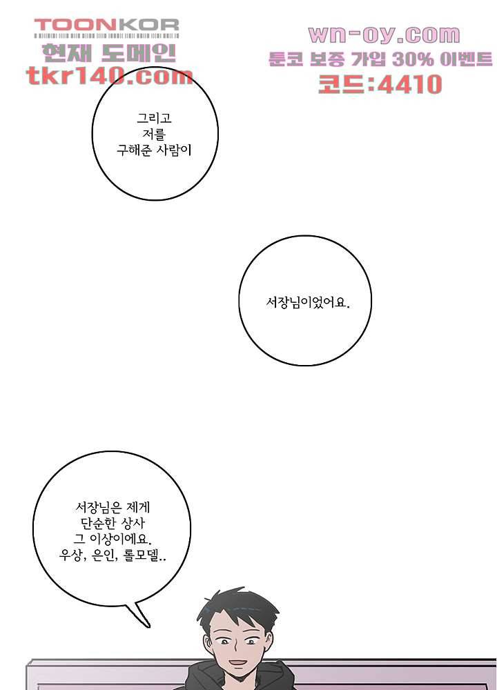 빌런즈 49화 43