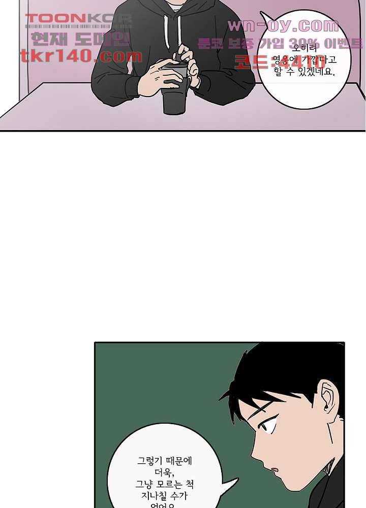 빌런즈 49화 44