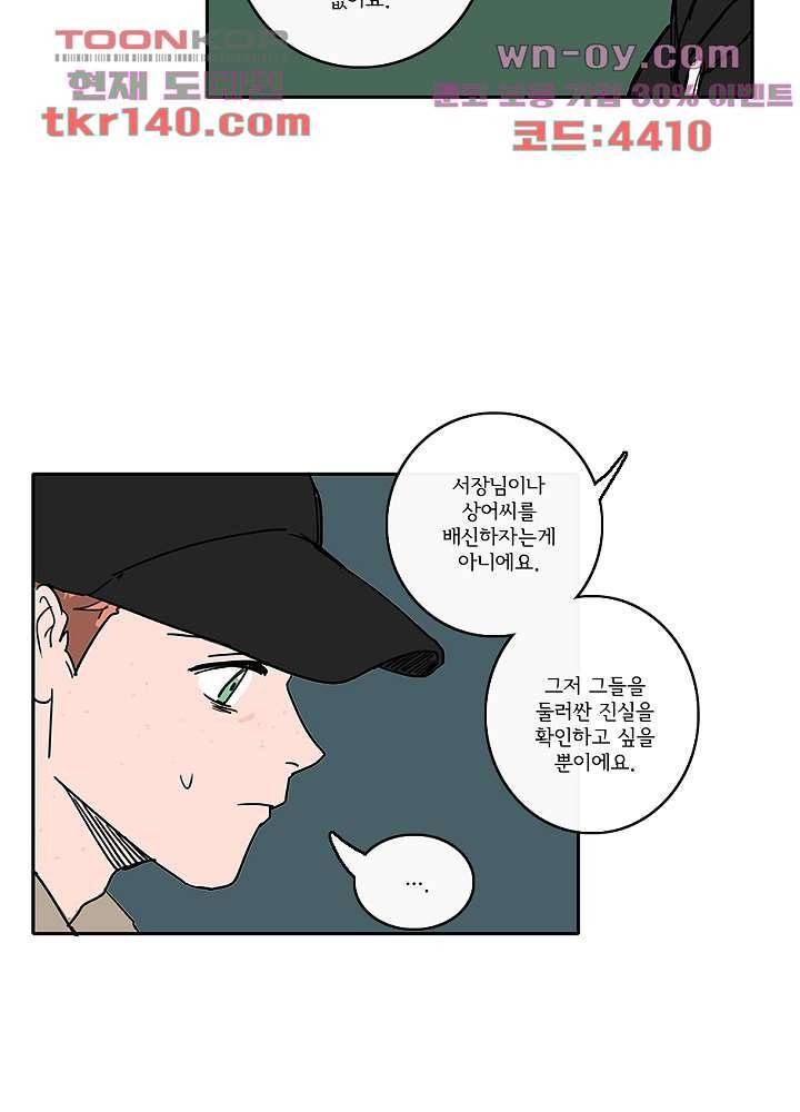 빌런즈 49화 45