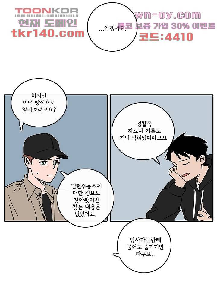 빌런즈 49화 46