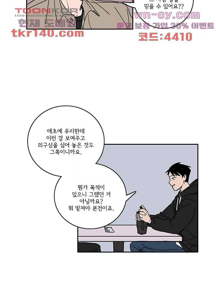 빌런즈 49화 50
