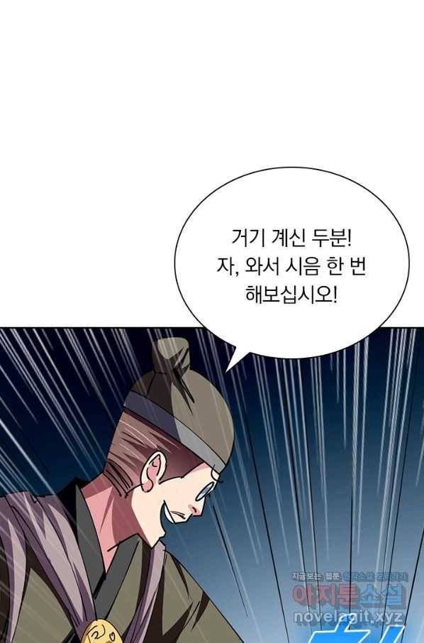 만계선왕 103화 1