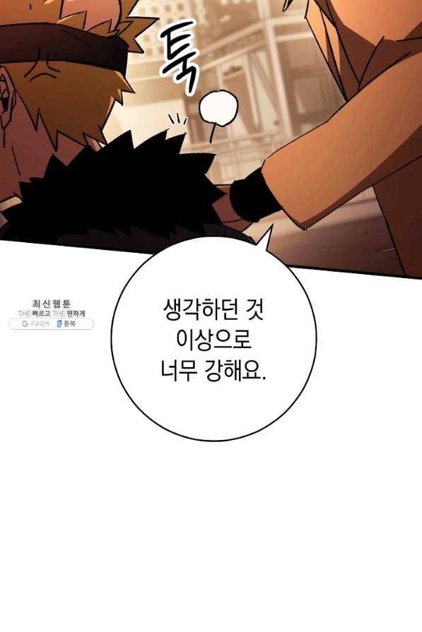 영웅 회귀하다 41화 8