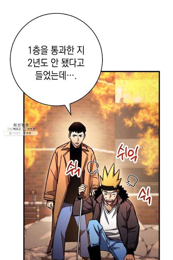 영웅 회귀하다 41화 9