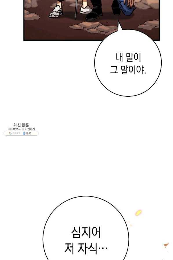 영웅 회귀하다 41화 10
