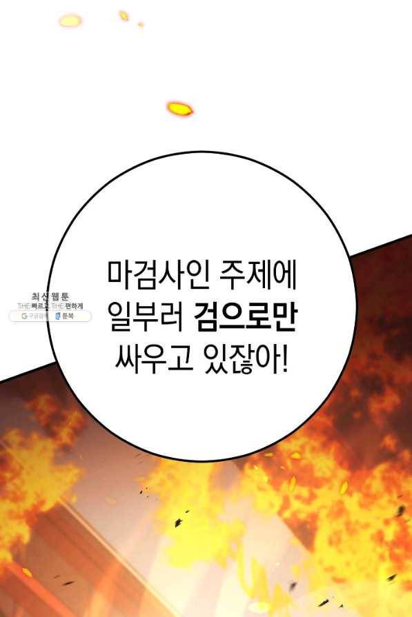 영웅 회귀하다 41화 13
