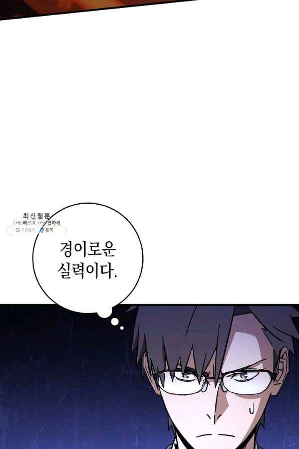영웅 회귀하다 41화 20