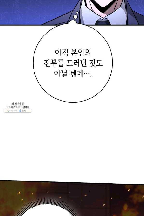 영웅 회귀하다 41화 21