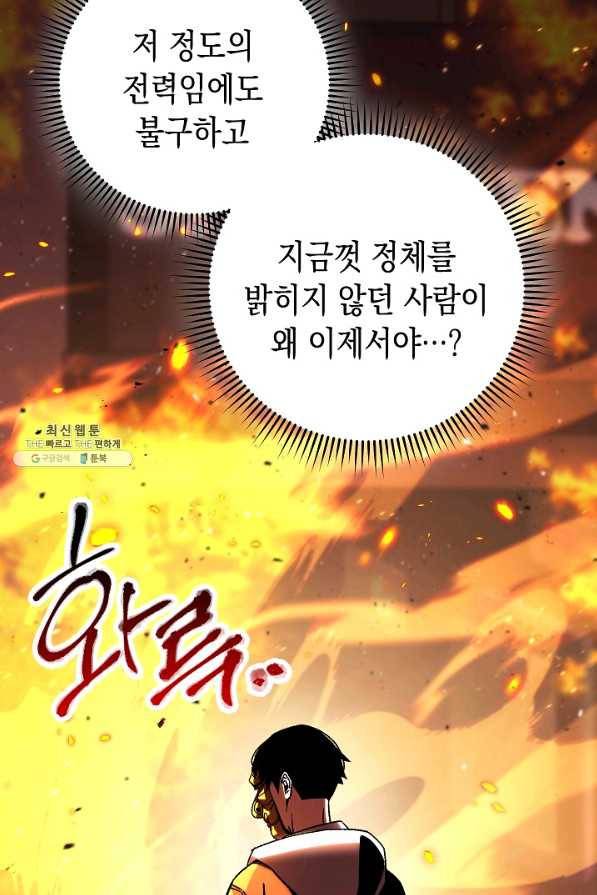 영웅 회귀하다 41화 22