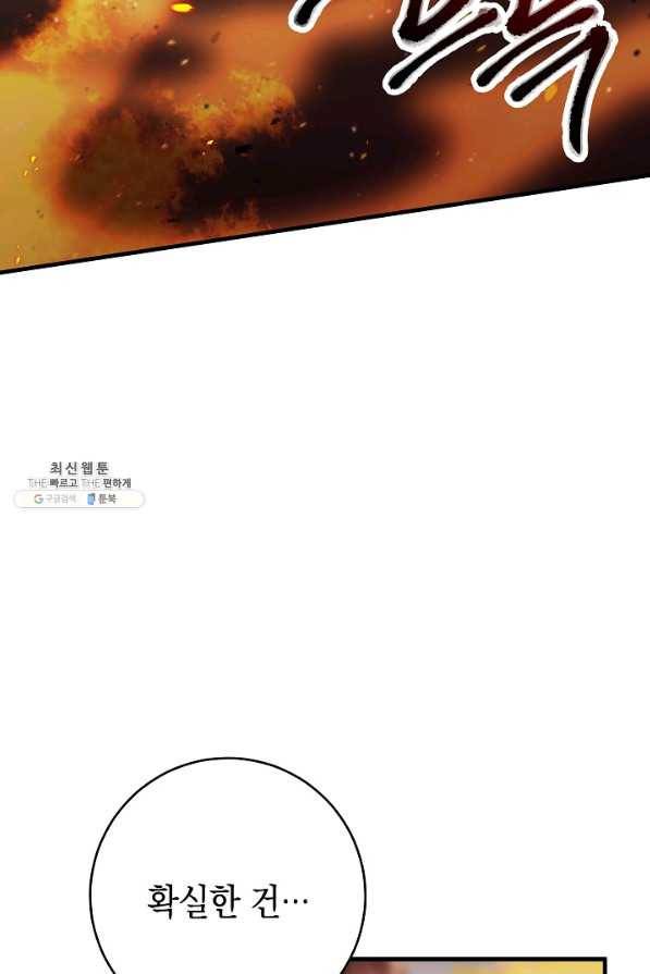 영웅 회귀하다 41화 24
