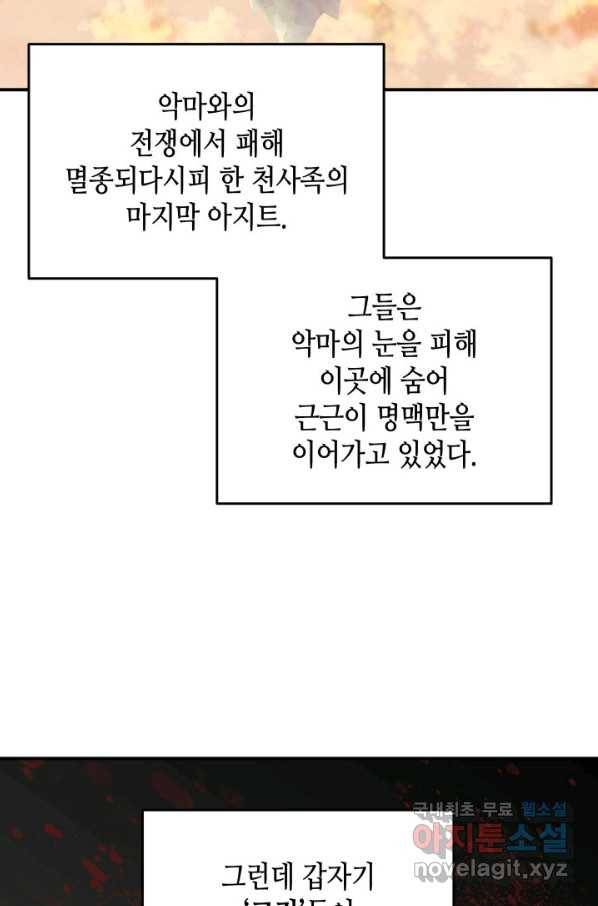 닳고닳은 뉴비 108화 4