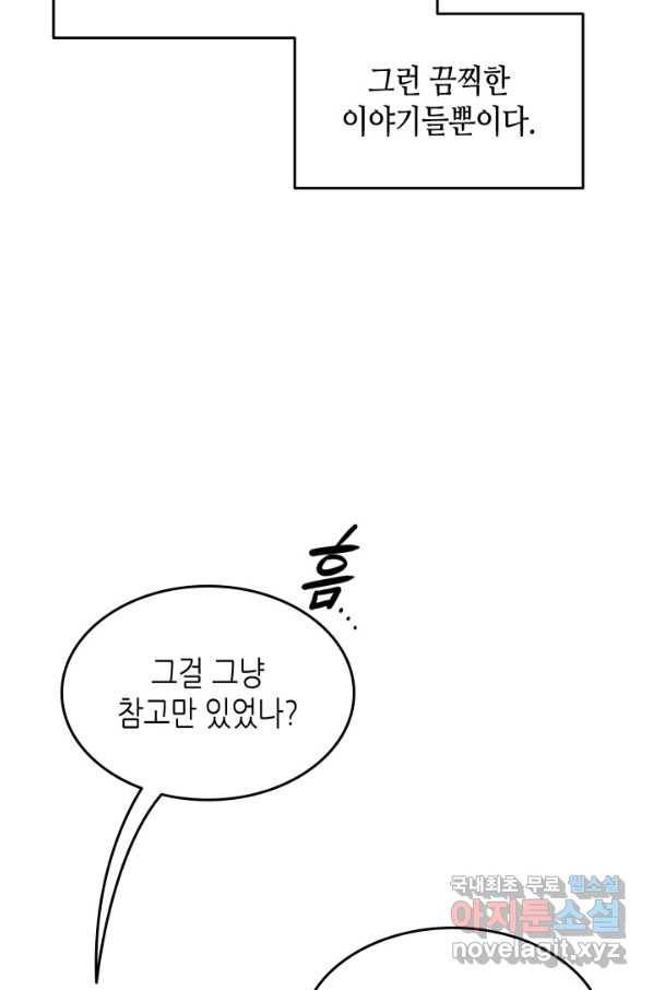 닳고닳은 뉴비 108화 19
