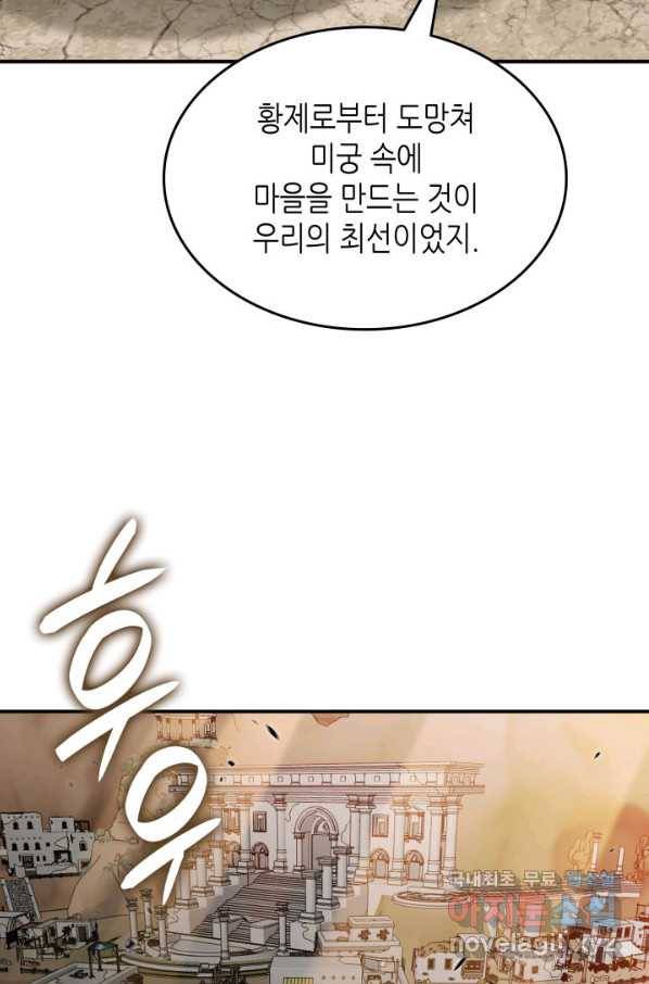 닳고닳은 뉴비 108화 21