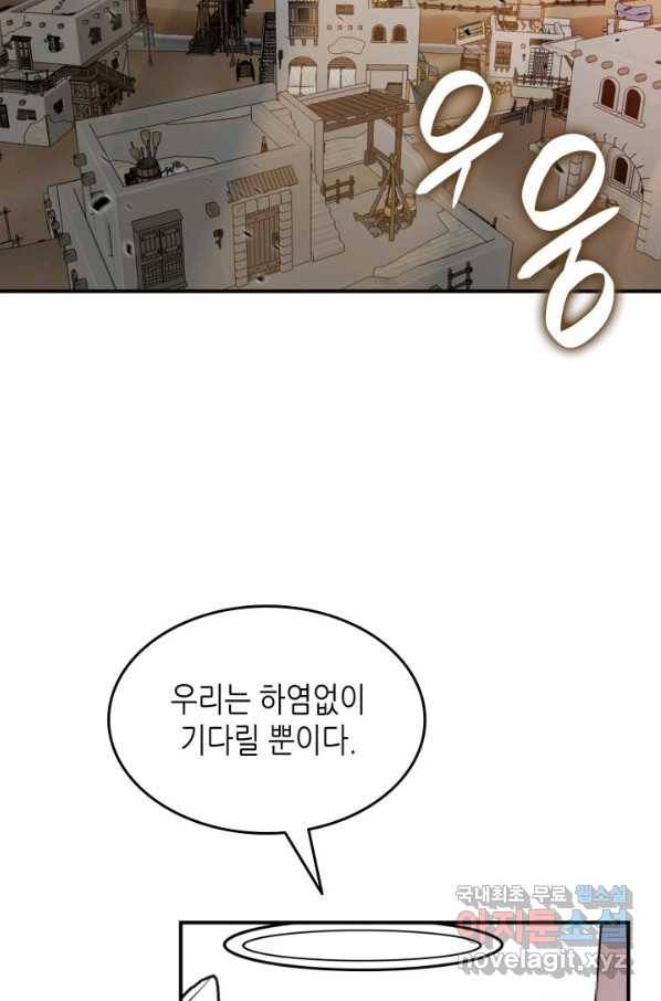 닳고닳은 뉴비 108화 22