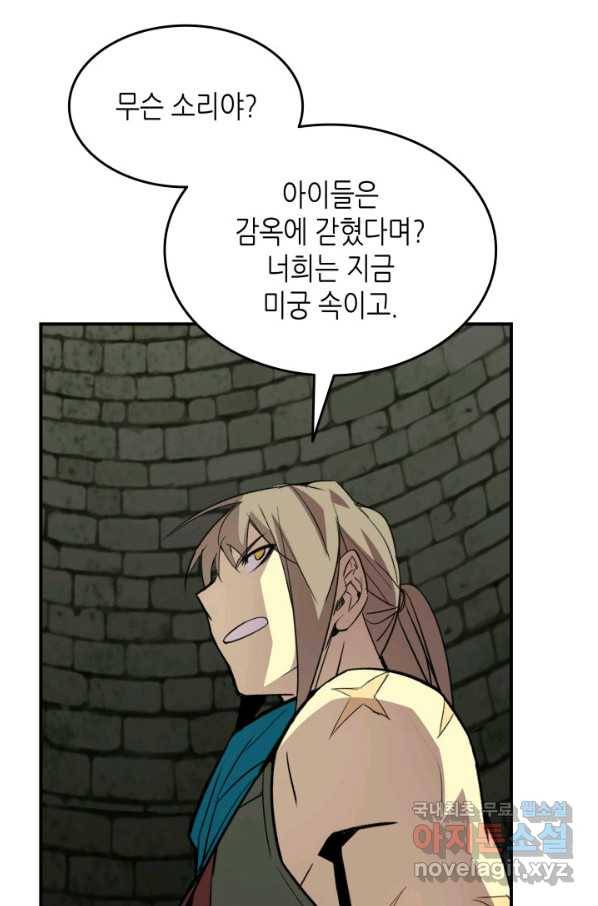 닳고닳은 뉴비 108화 24
