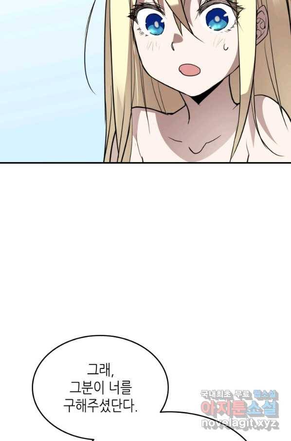 닳고닳은 뉴비 108화 29