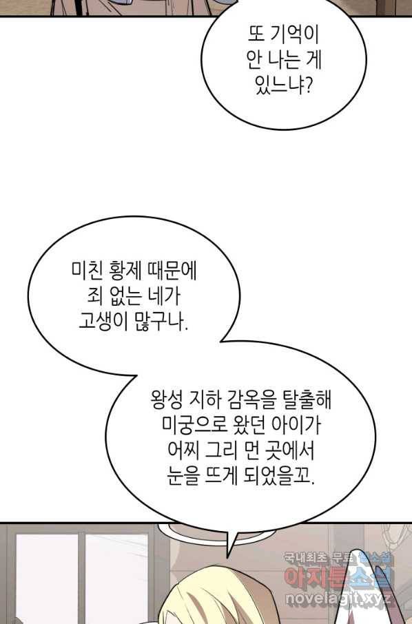 닳고닳은 뉴비 108화 31