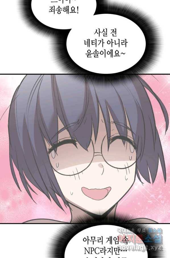 닳고닳은 뉴비 108화 33