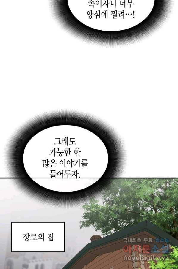 닳고닳은 뉴비 108화 34