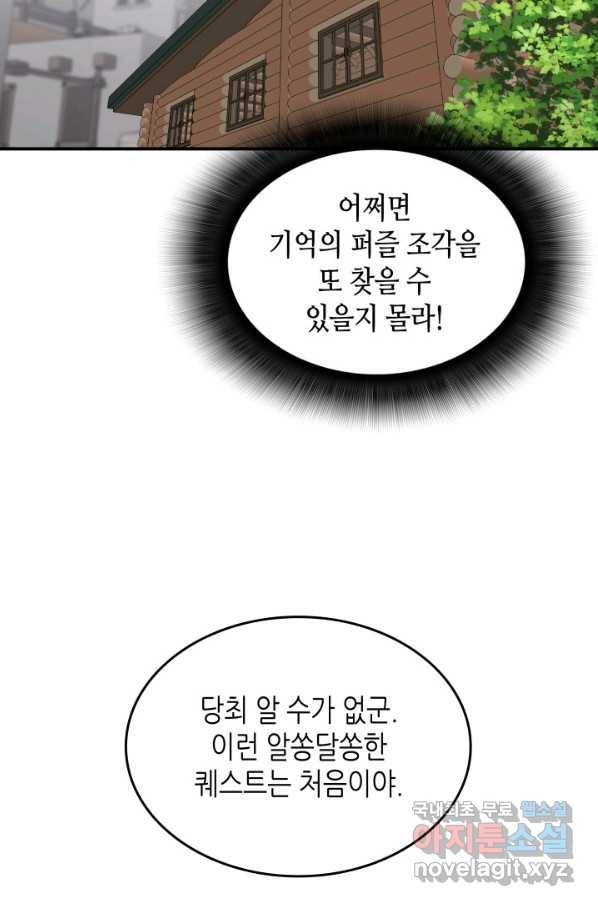 닳고닳은 뉴비 108화 35