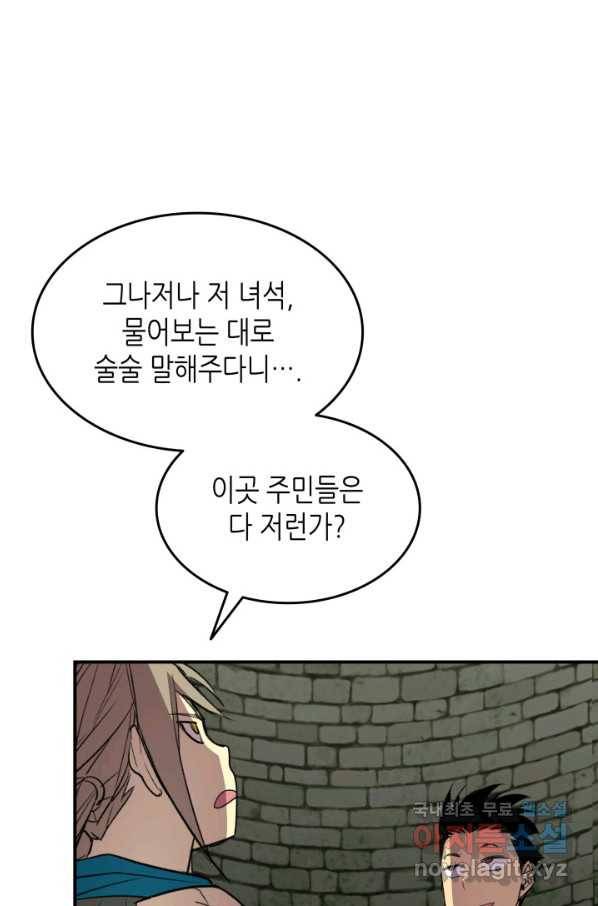 닳고닳은 뉴비 108화 38