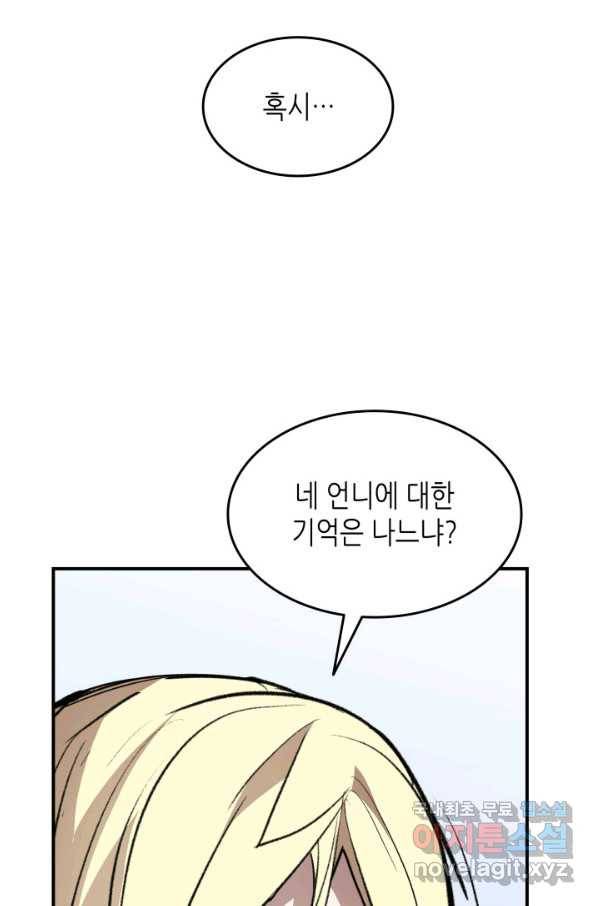 닳고닳은 뉴비 108화 42