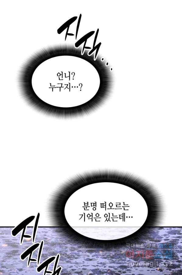 닳고닳은 뉴비 108화 45