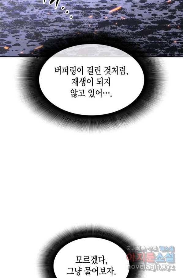 닳고닳은 뉴비 108화 46