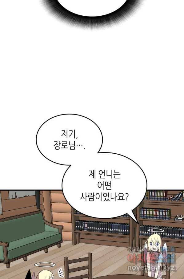 닳고닳은 뉴비 108화 47