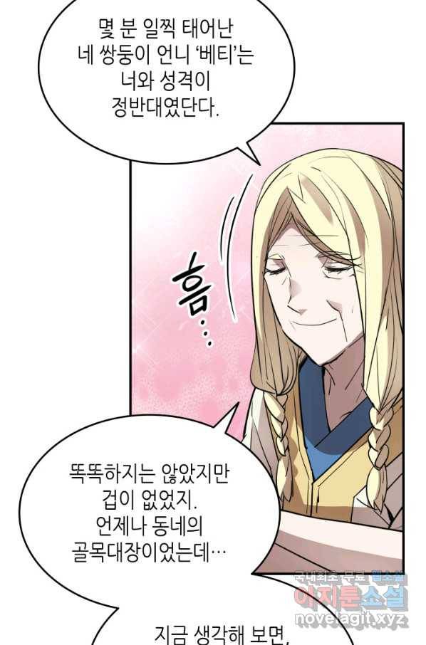 닳고닳은 뉴비 108화 49