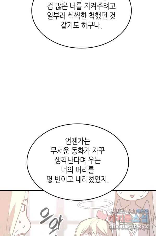 닳고닳은 뉴비 108화 50