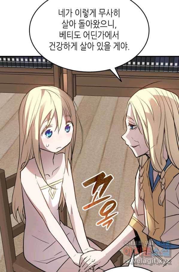 닳고닳은 뉴비 108화 53