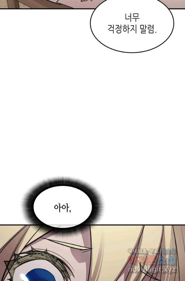 닳고닳은 뉴비 108화 54