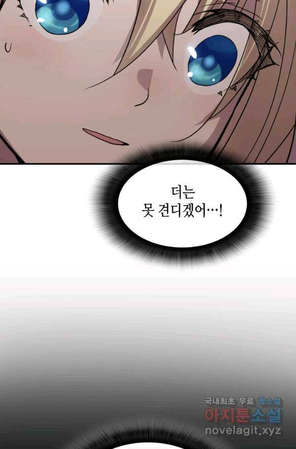 닳고닳은 뉴비 108화 55