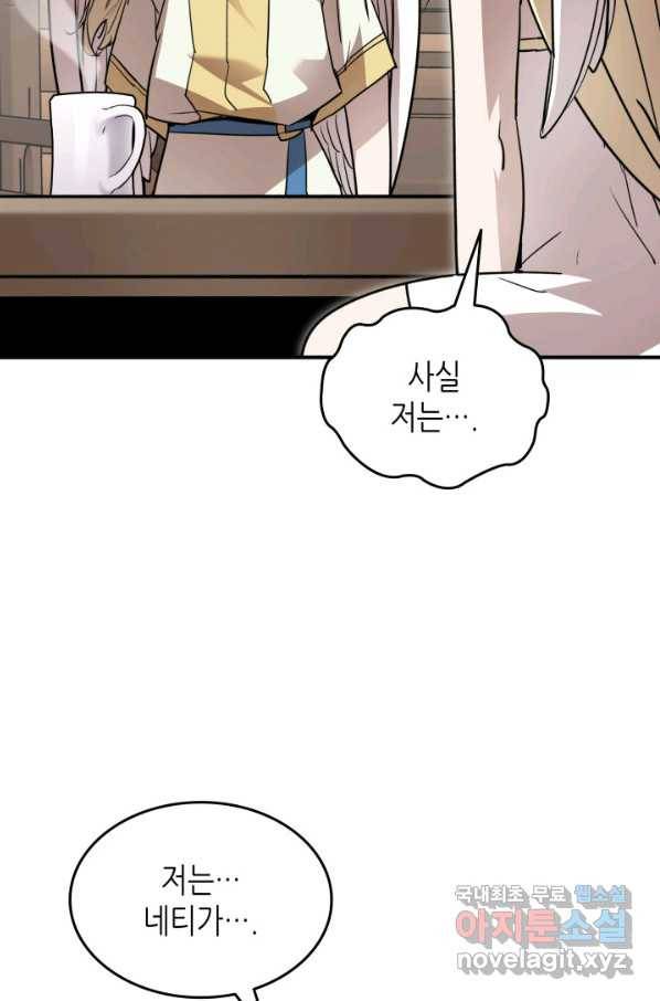 닳고닳은 뉴비 108화 59