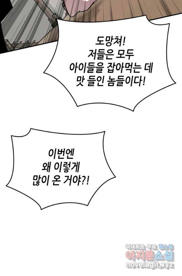 닳고닳은 뉴비 108화 69