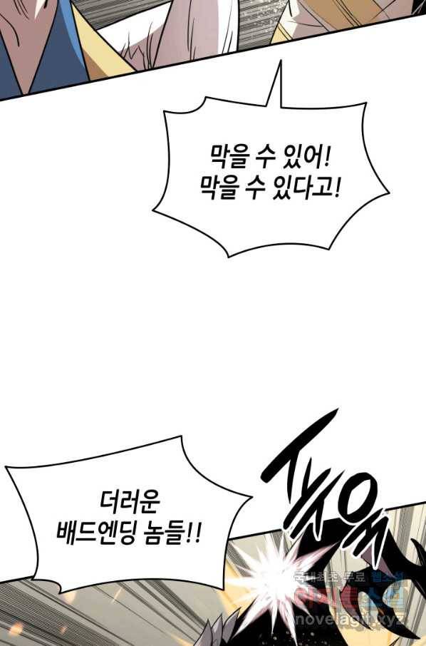 닳고닳은 뉴비 108화 83