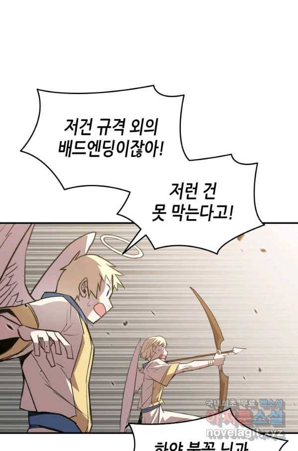 닳고닳은 뉴비 108화 93