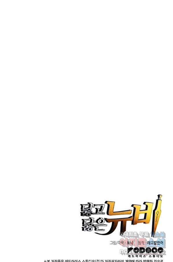 닳고닳은 뉴비 108화 105