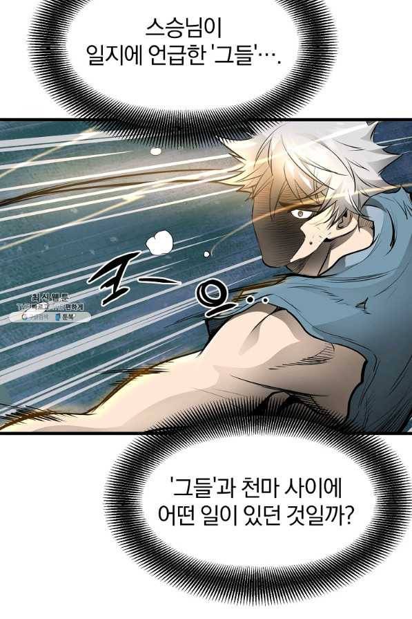 대영반 57화 58