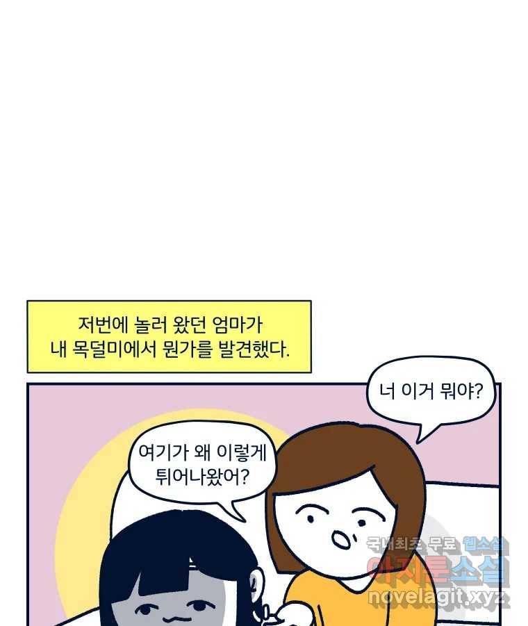 슬프게도 이게 내 인생 시즌3 23화 플라잉 요가 1