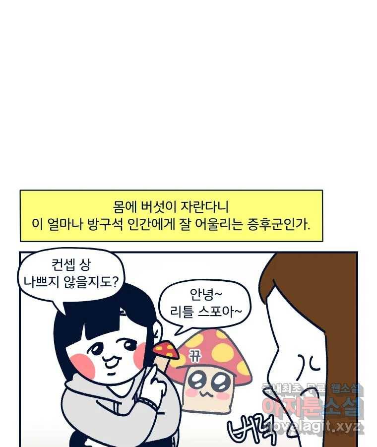 슬프게도 이게 내 인생 시즌3 23화 플라잉 요가 5