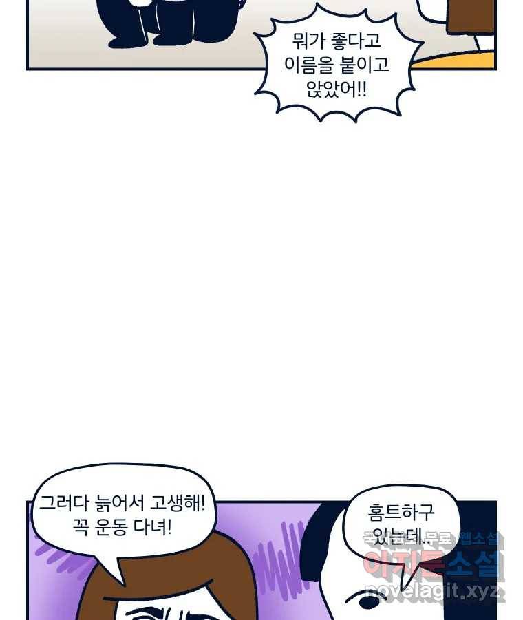 슬프게도 이게 내 인생 시즌3 23화 플라잉 요가 6