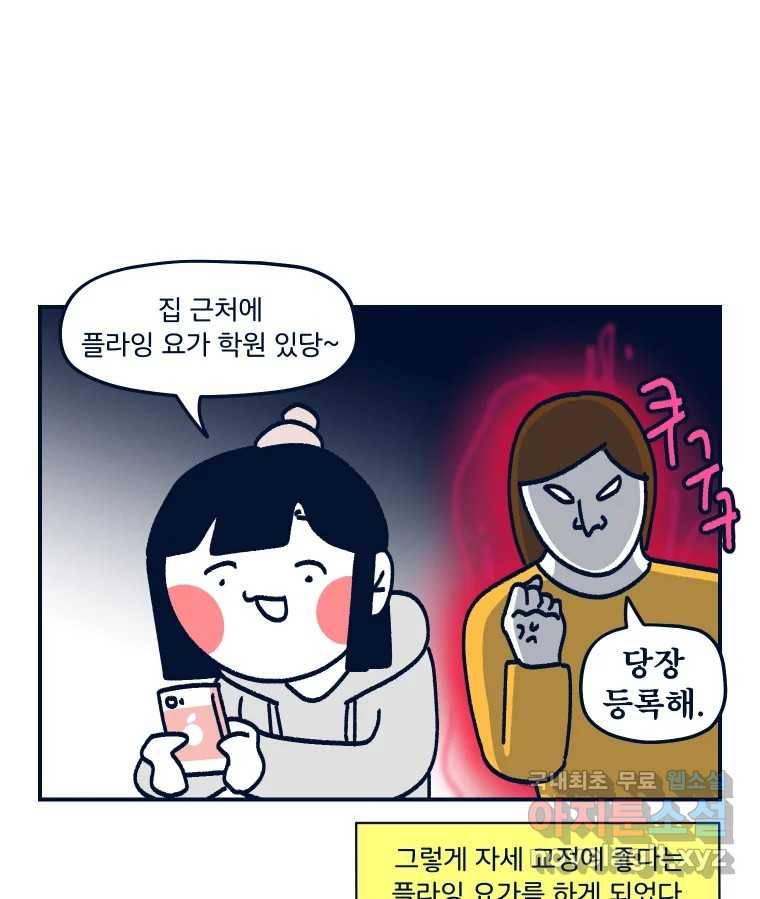 슬프게도 이게 내 인생 시즌3 23화 플라잉 요가 9
