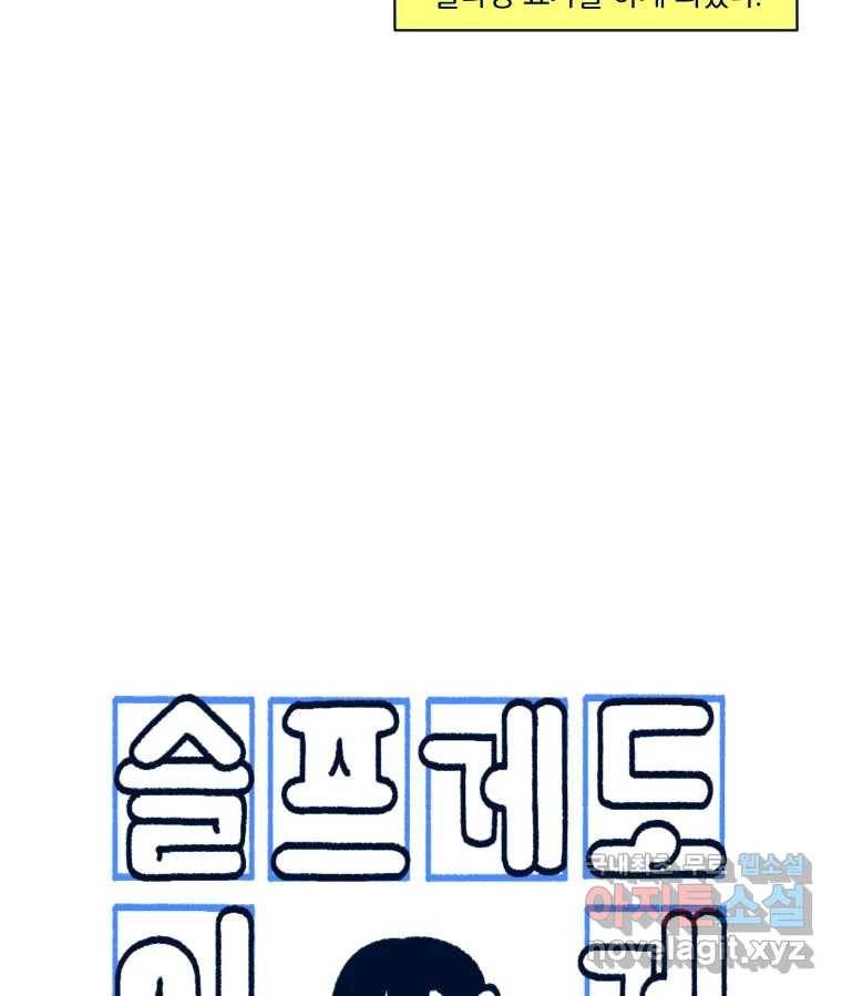 슬프게도 이게 내 인생 시즌3 23화 플라잉 요가 10